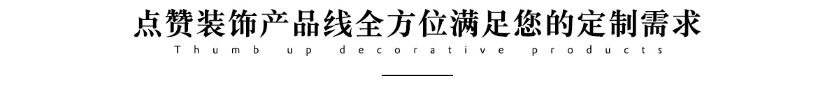 點贊不銹鋼產(chǎn)品線全面滿足您的定制需求